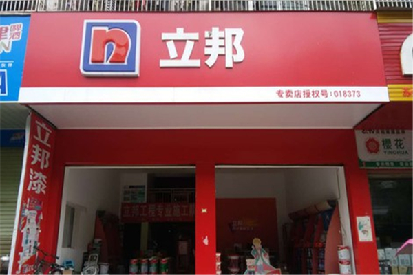 立邦漆加盟